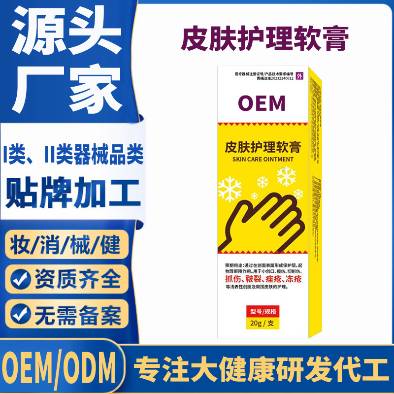 二類醫療器械皮膚護理軟膏.jpg