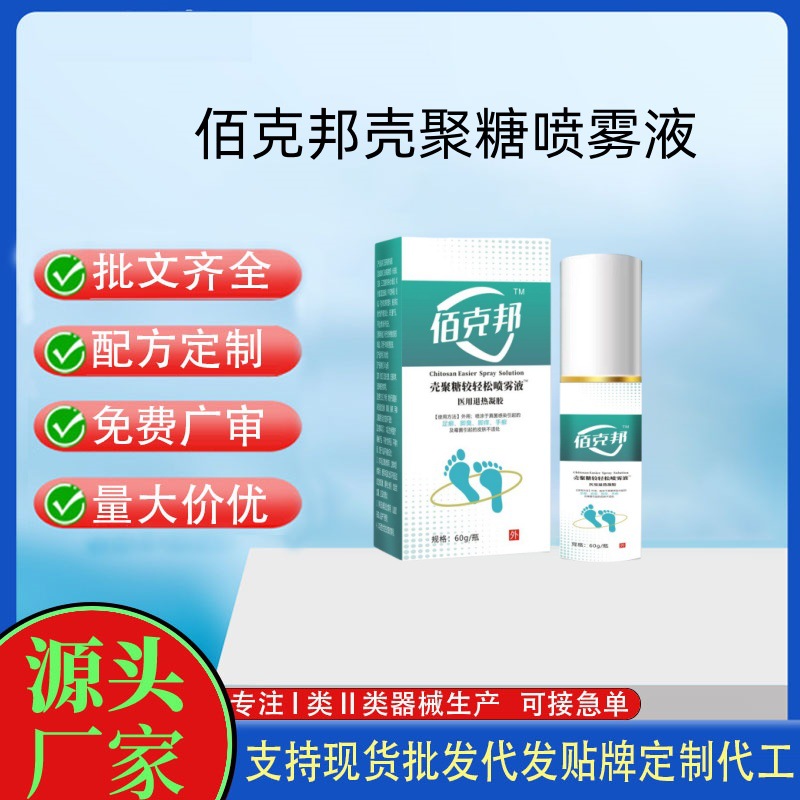 佰克邦殼聚糖腳輕松噴霧劑.jpg