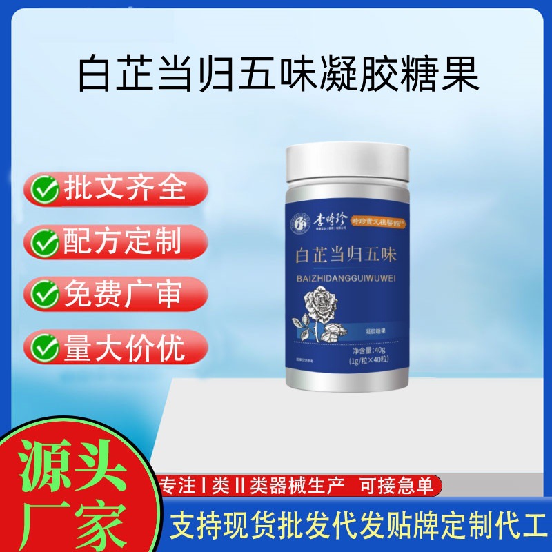 白芷當歸五味凝膠糖果.jpg