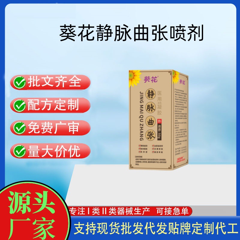 葵花靜脈曲張噴劑.jpg