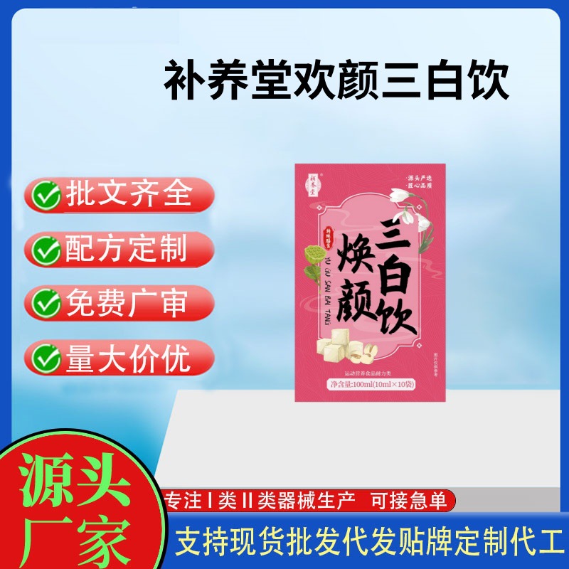 補養(yǎng)堂煥顏三白飲.jpg