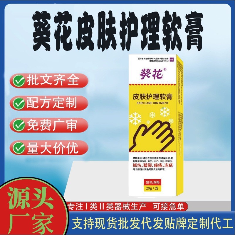葵花皮膚護理軟膏.jpg