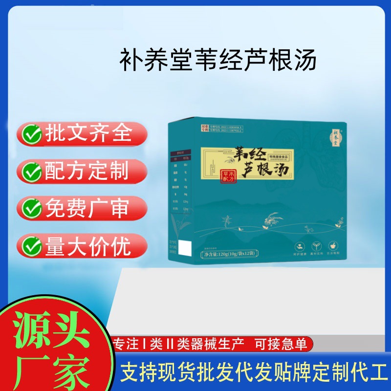 補養堂葦經蘆根湯.jpg