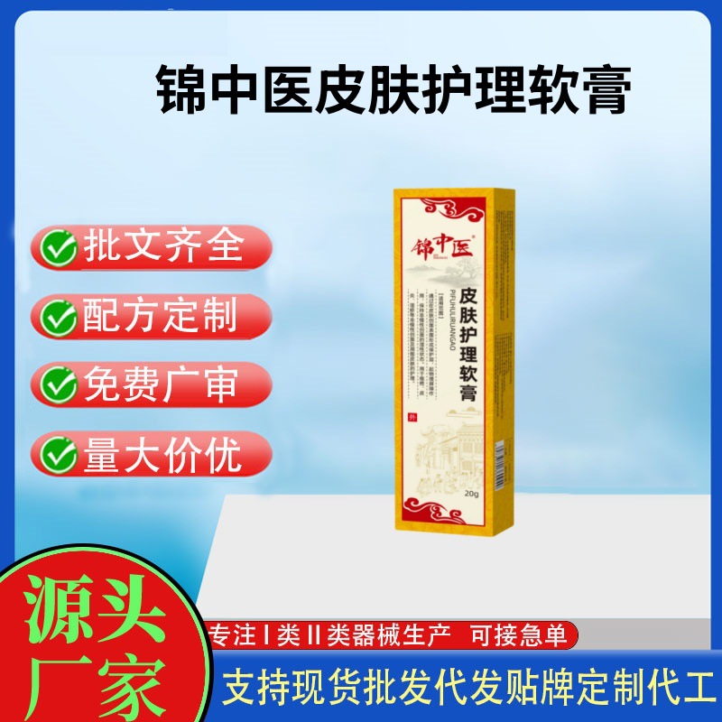 錦中醫皮膚護理軟膏20g.jpg