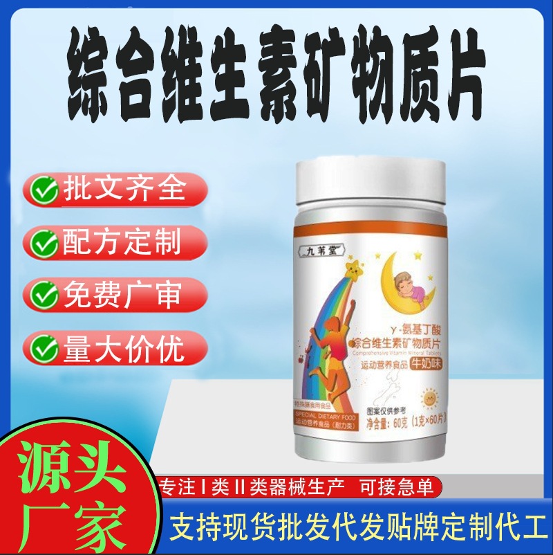 維生素礦物質片.jpg