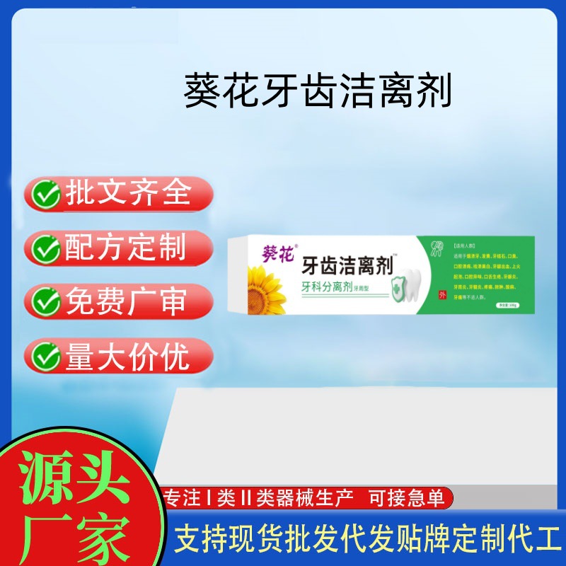 葵花牙齒潔離劑.jpg