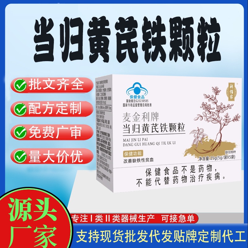 當歸黃芪鐵顆粒.jpg