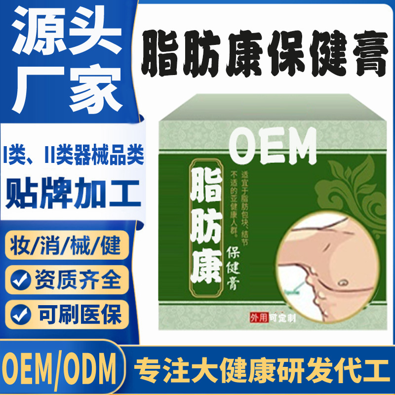 脂肪康保健膏.jpg