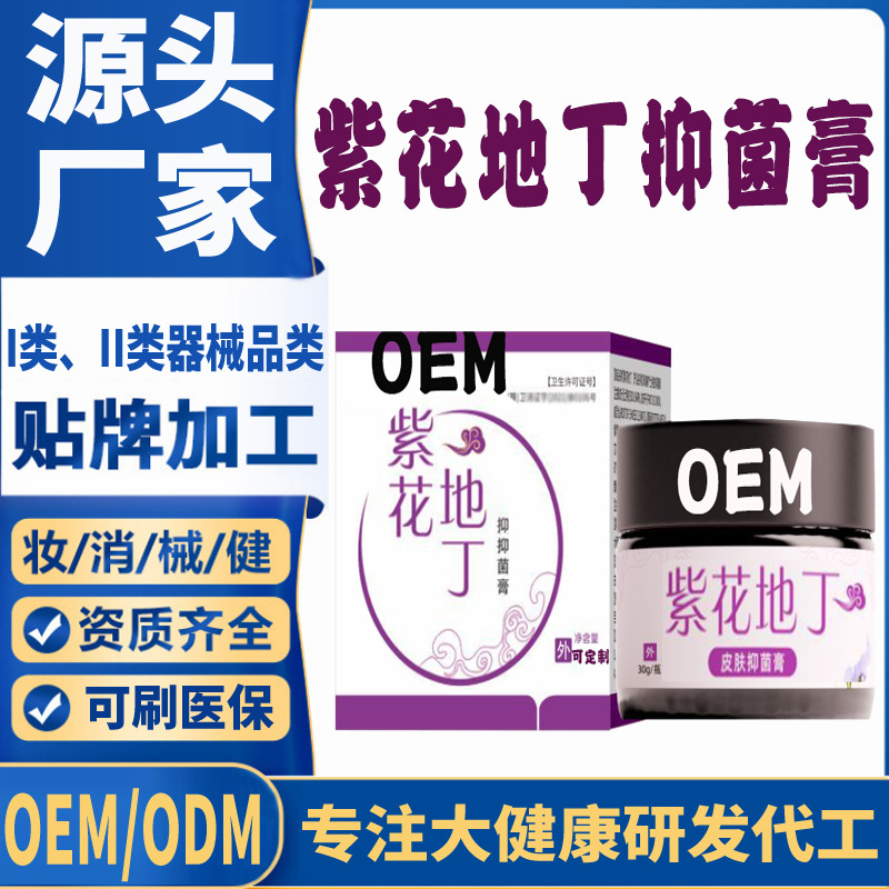 紫花地丁抑菌膏.jpg