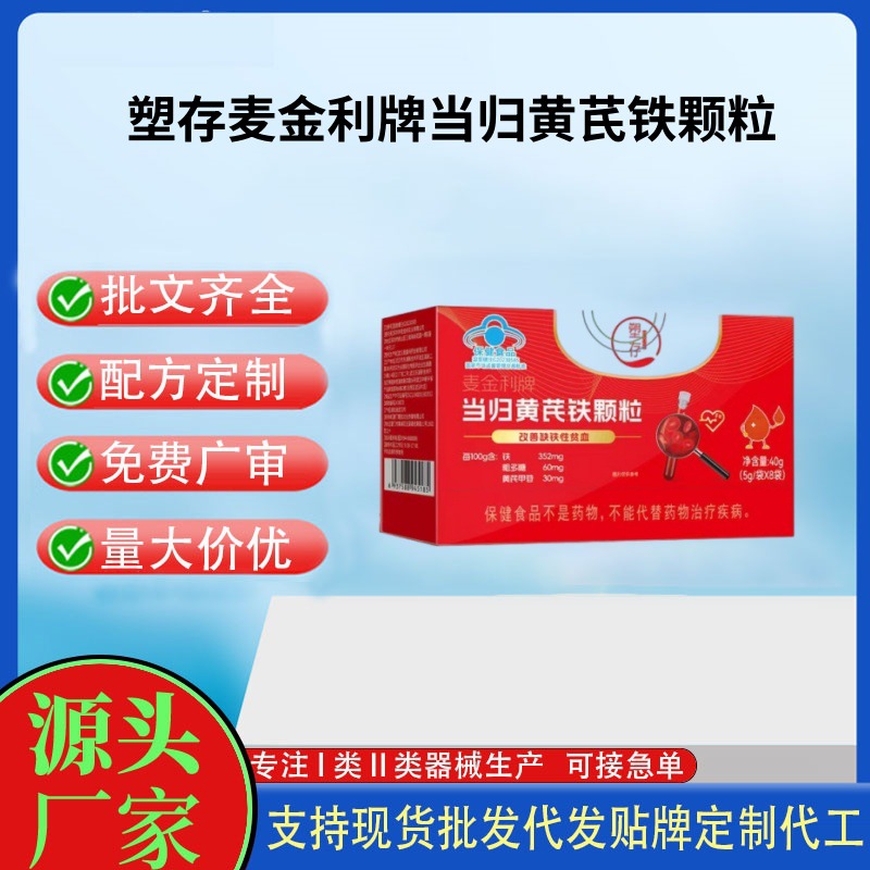 麥金利牌當歸黃芪鐵顆粒.jpg