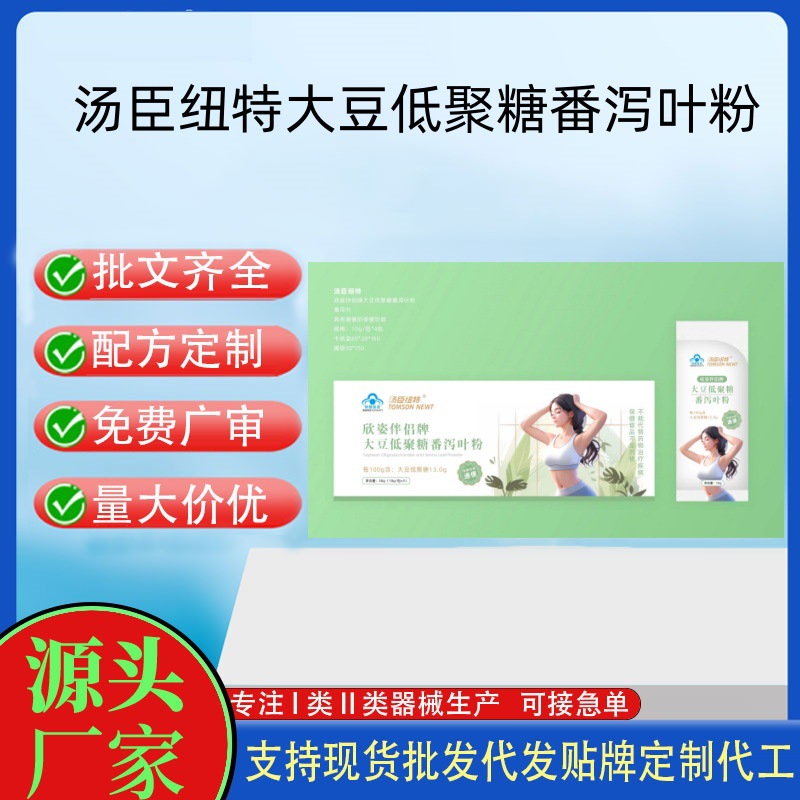 湯臣紐特大豆低聚糖番瀉葉粉.jpg
