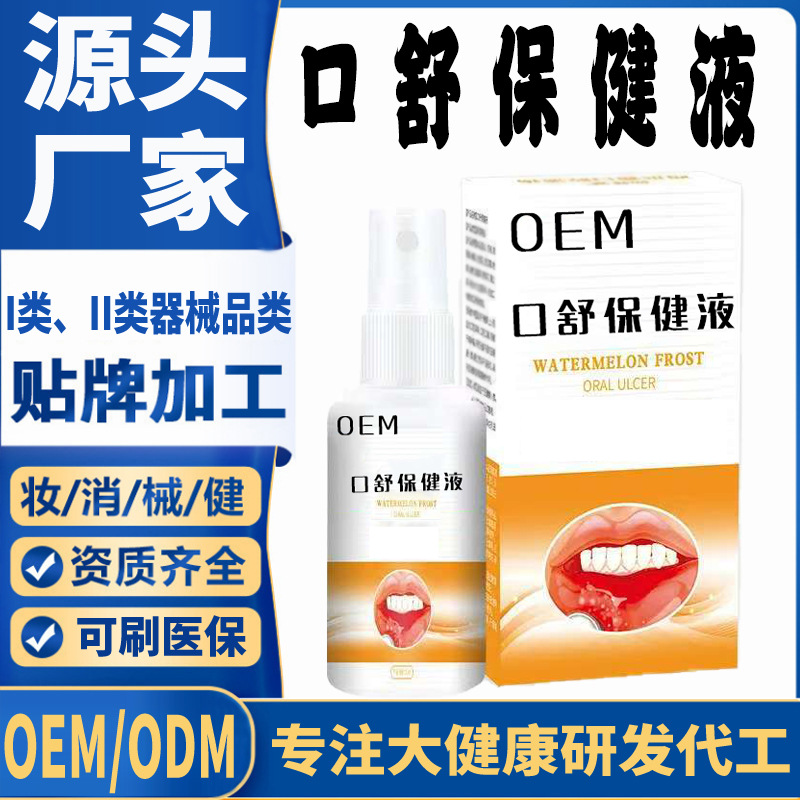 口舒保健液.jpg