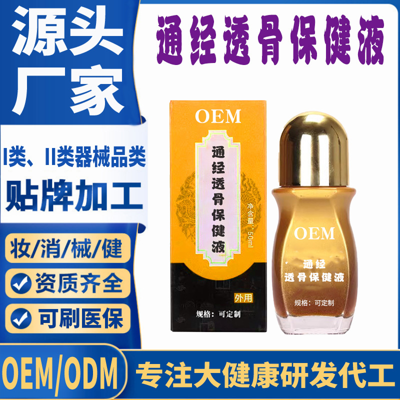 通經透骨保健液.jpg