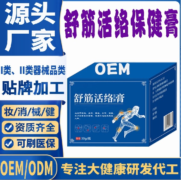 筋骨活絡保健膏.jpg