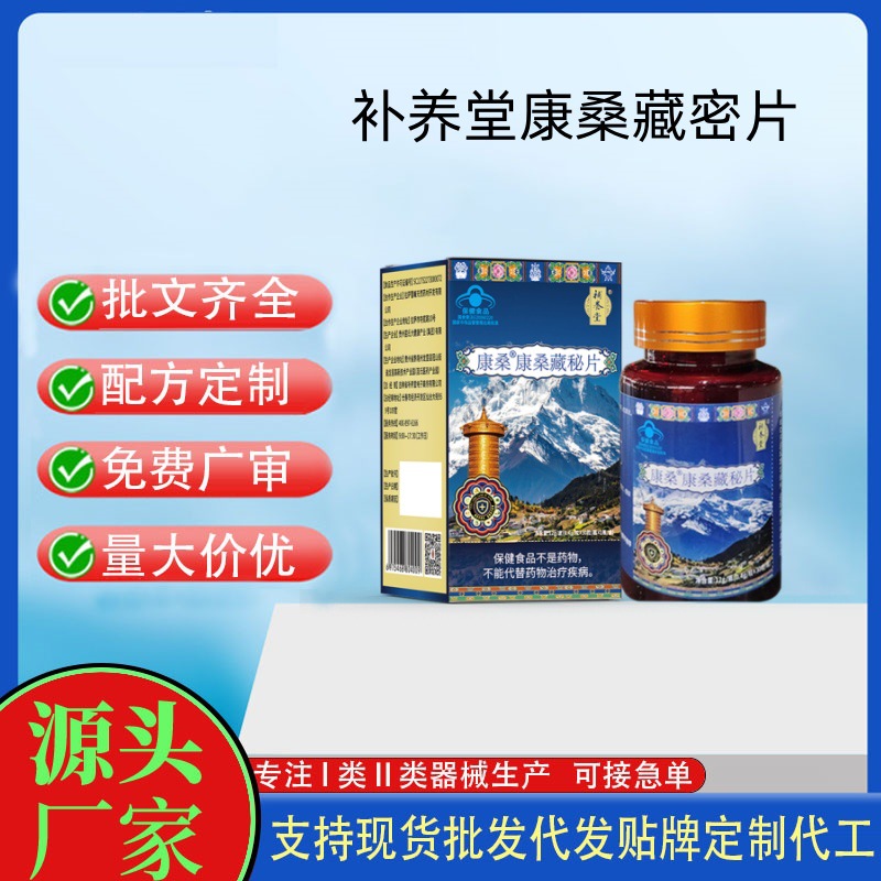 補養堂康桑藏秘片.jpg