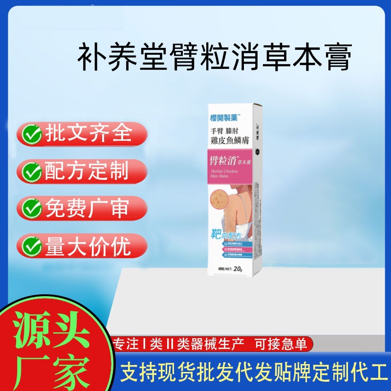 補(bǔ)養(yǎng)堂臂粒消草本膏.jpg