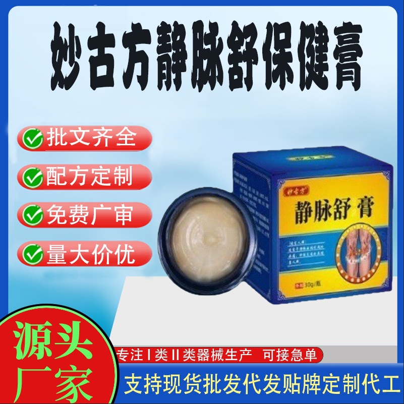 靜脈舒活絡保健膏.jpg