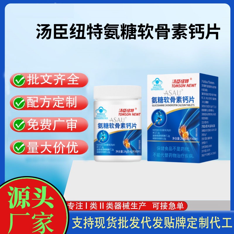 湯臣紐特氨糖軟骨素鈣片.jpg
