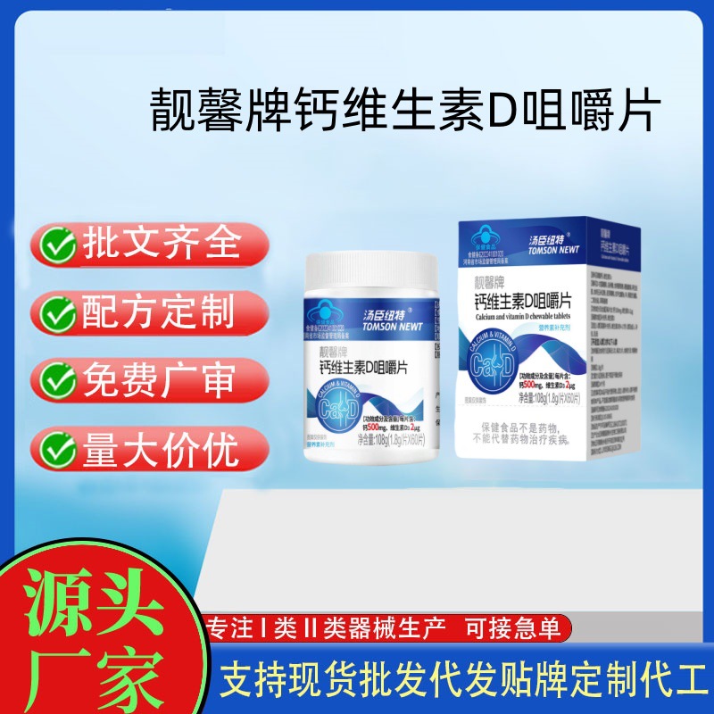 湯臣紐特靚馨牌鈣維生素D咀嚼片.jpg