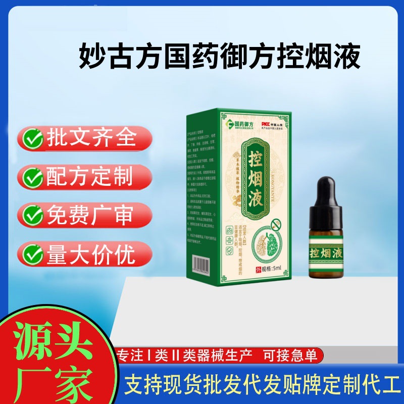 妙古方國藥御方控煙液.jpg