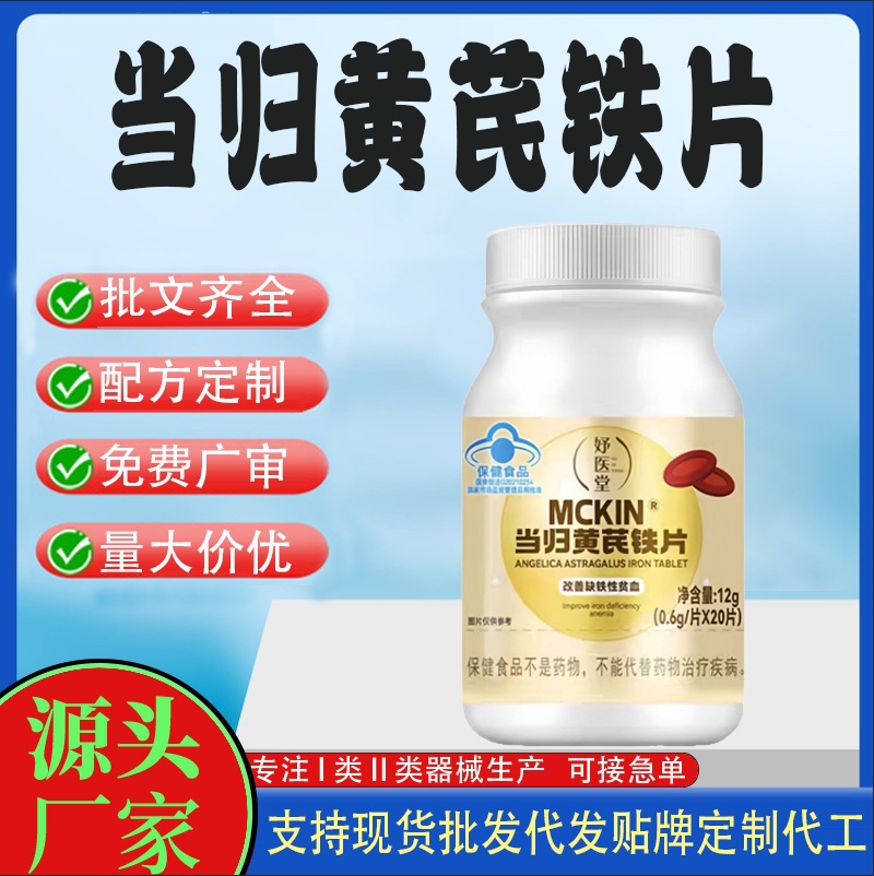 定制當歸黃芪鐵片.jpg