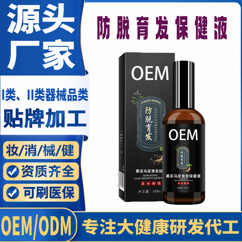 防脫育發保健液.jpg