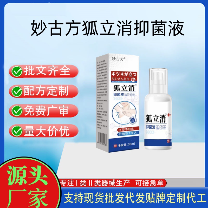 妙古方狐立消抑菌液.jpg