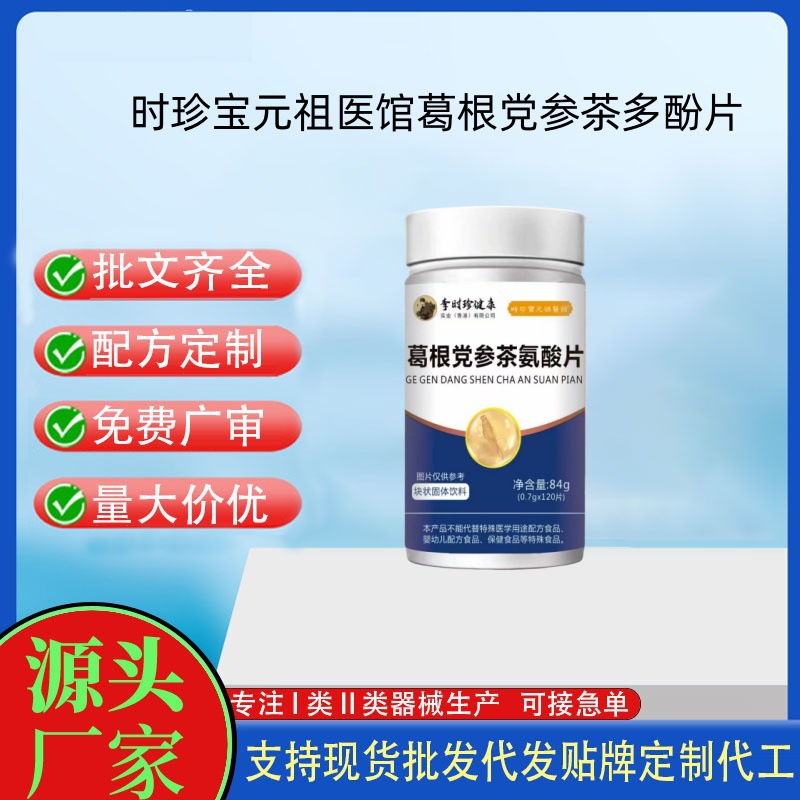 李時珍葛根黨參茶氨酸片.jpg