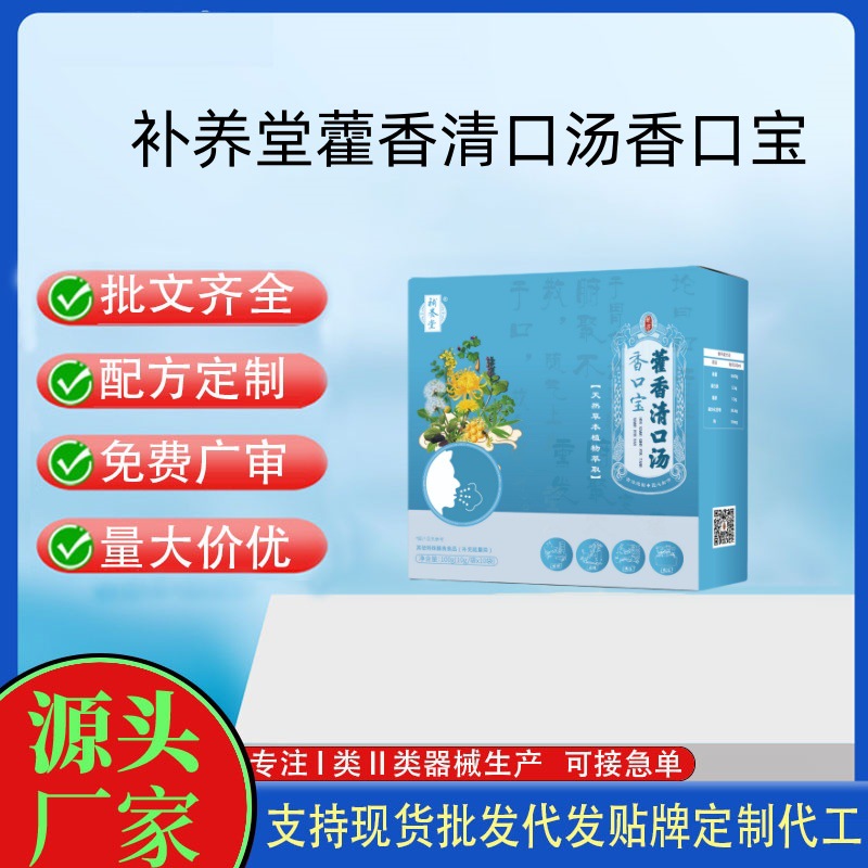 補養堂香口寶藿香清口湯.jpg