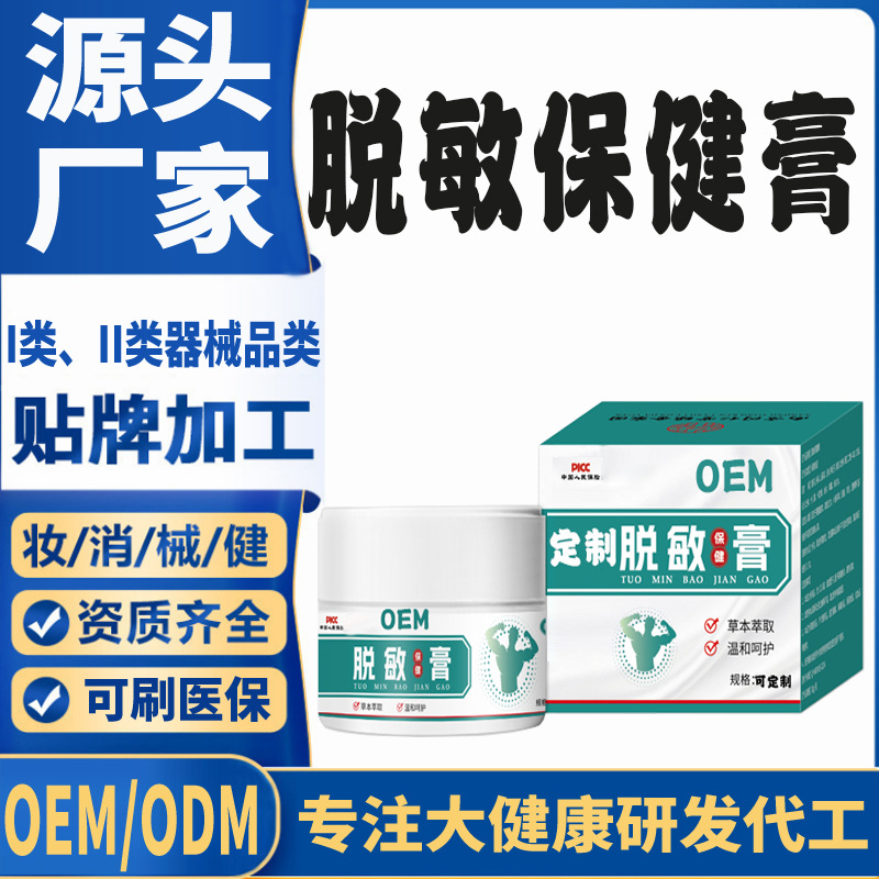 脫敏保健膏.jpg