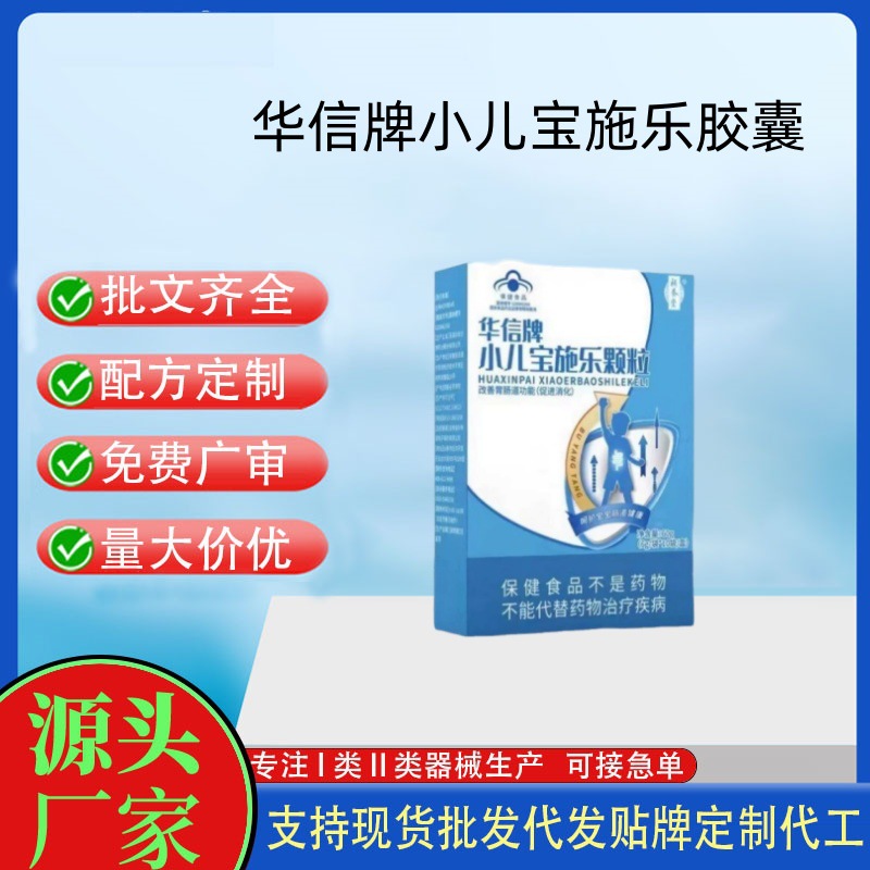 補養堂華信牌小兒寶施樂顆粒.jpg