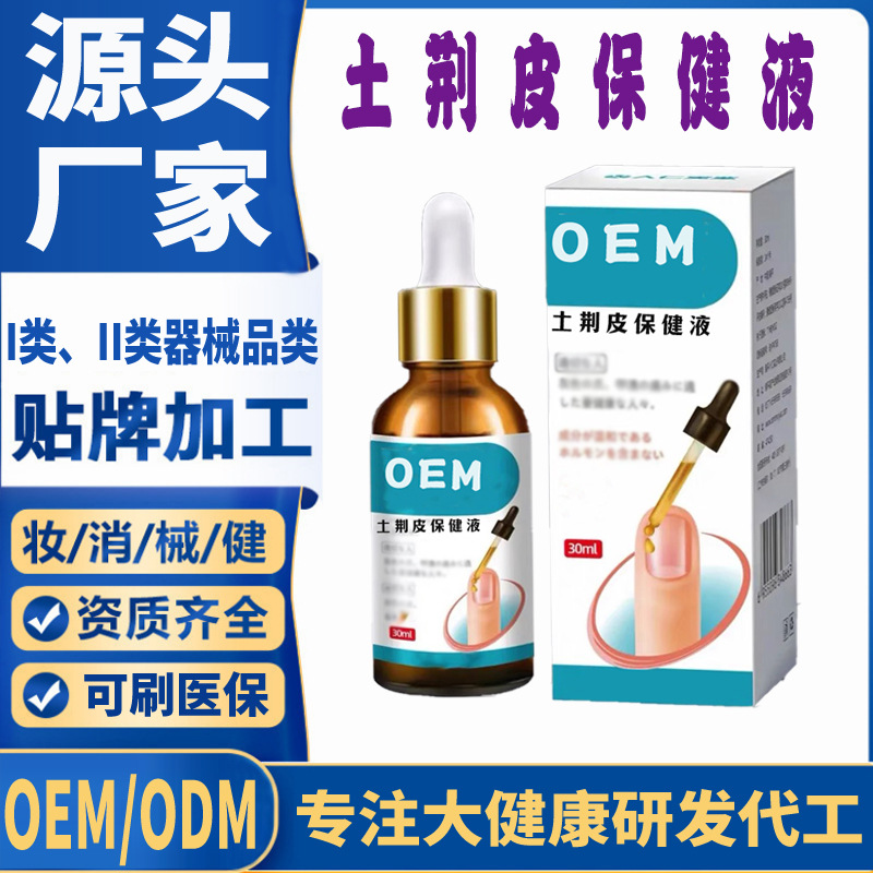 土荊皮保健液.jpg