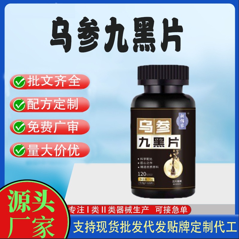 烏參九黑片.jpg