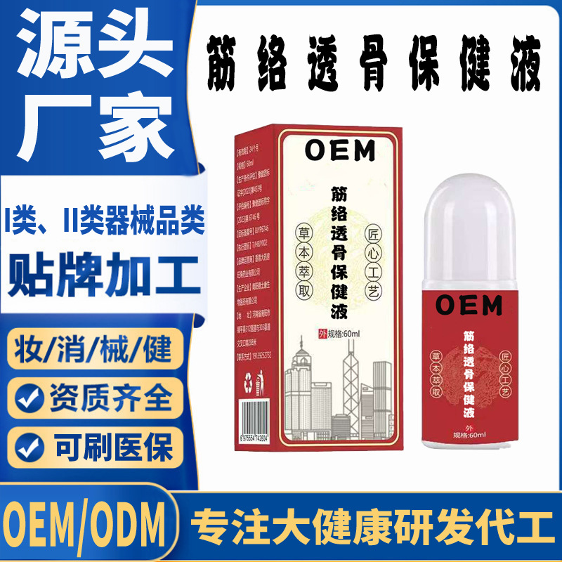 筋絡透骨保健液.jpg