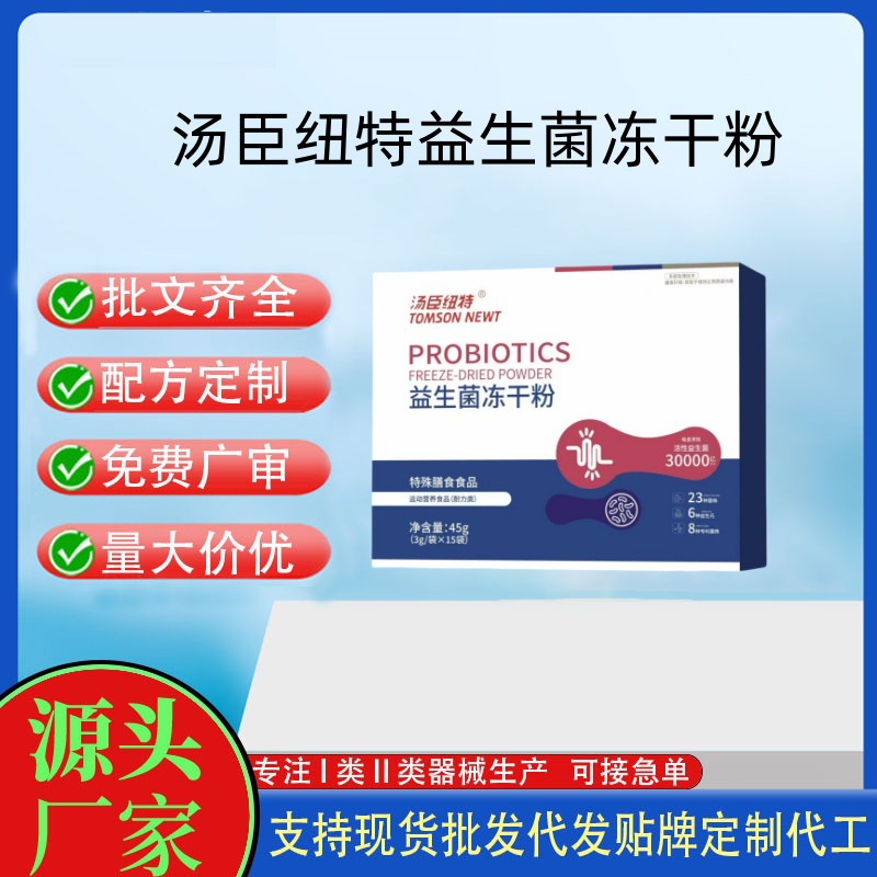 湯臣紐特益生菌凍干粉.jpg