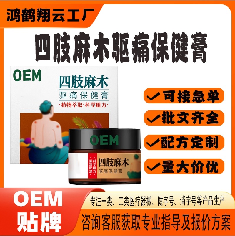 四肢麻木驅痛保健膏.jpg