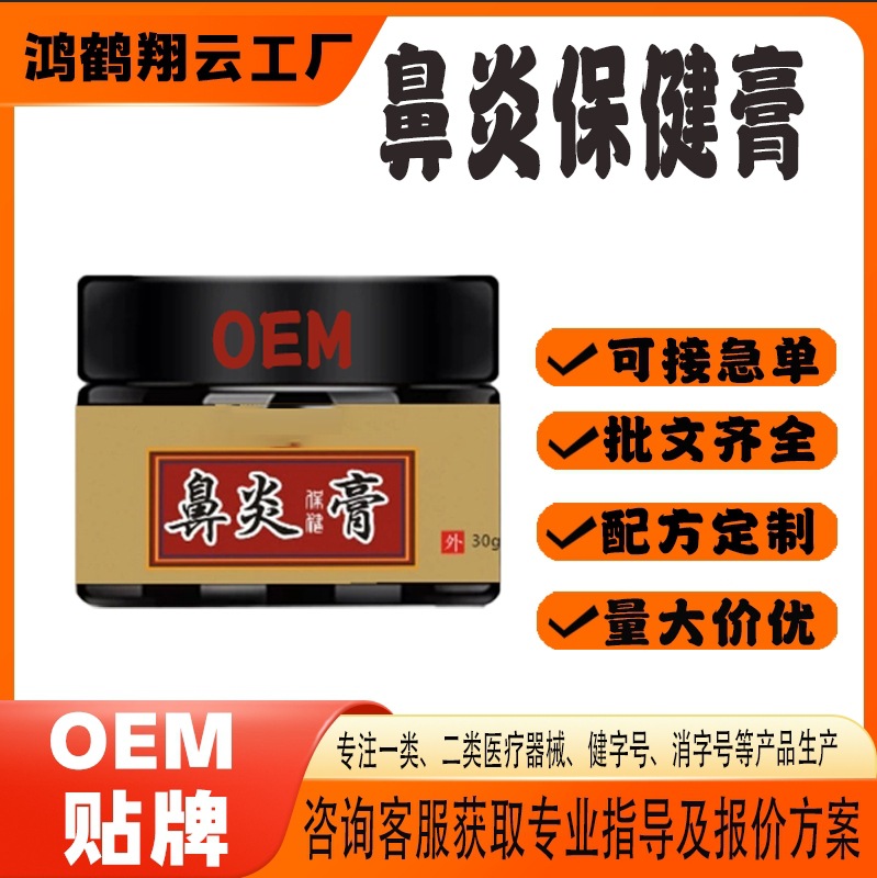 鼻炎保健膏.jpg