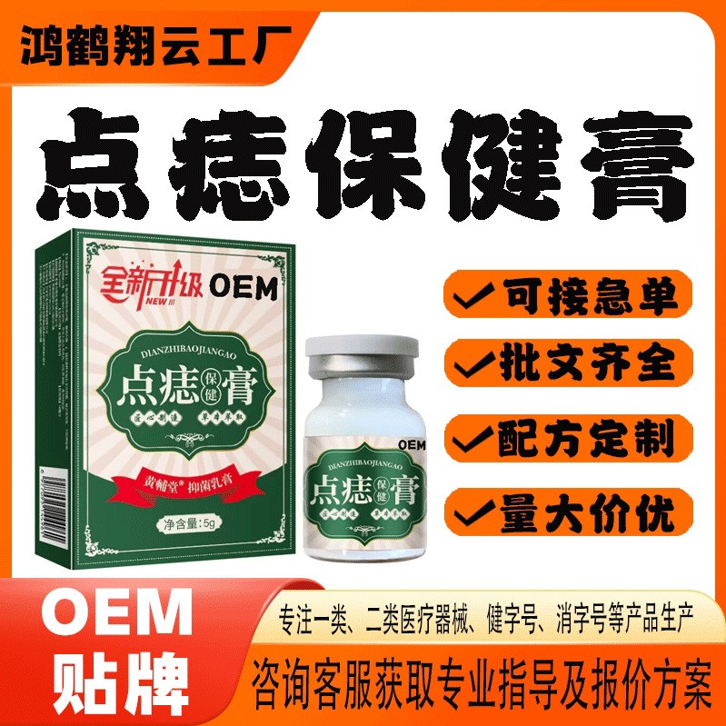 點痣保健膏代工.jpg