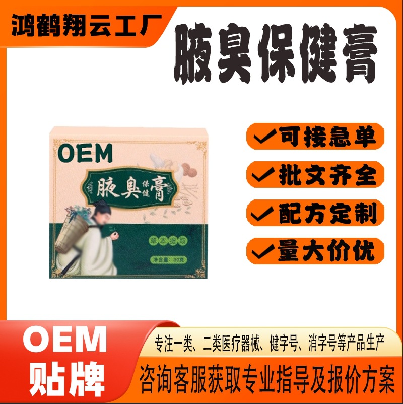 汗臭狐臭膏.jpg