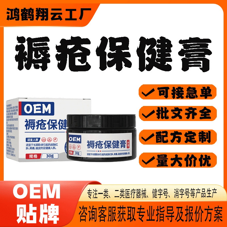 褥瘡保健膏代工.jpg