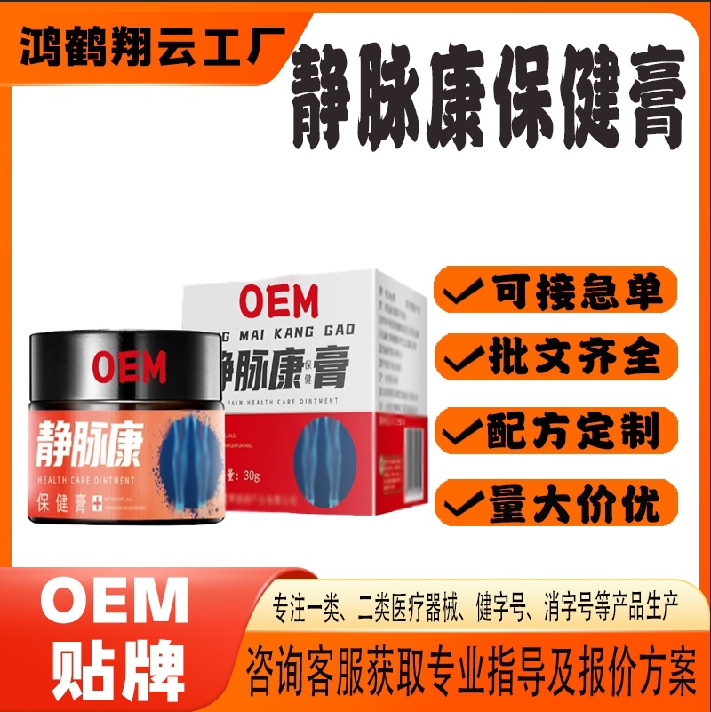 靜脈康保健膏.jpg