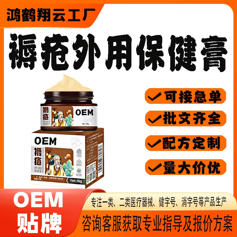 褥瘡外用保健膏.jpg
