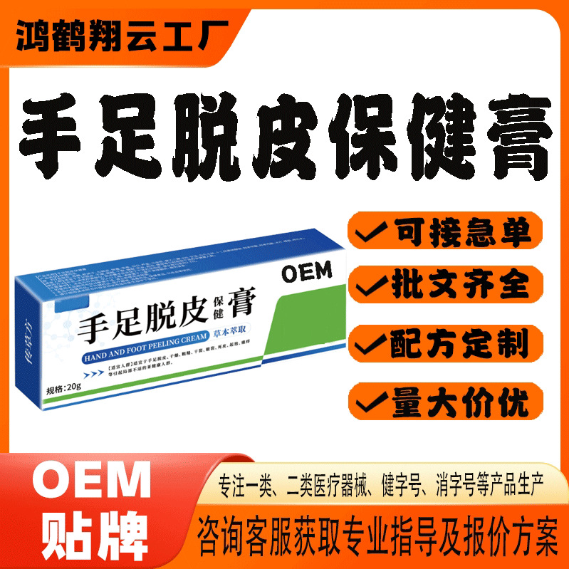 手腳脫皮保健膏.jpg