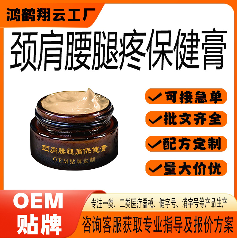 頸肩腰腿疼保健膏.jpg