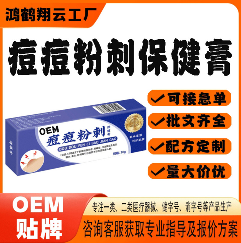 痘痘粉刺保健膏.jpg