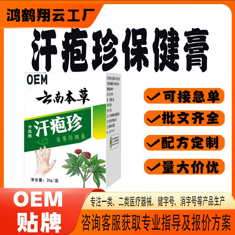汗皰珍保健膏.jpg
