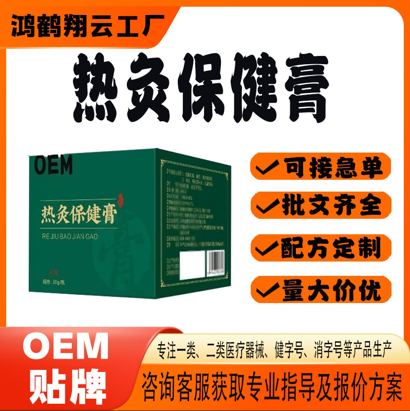 熱灸保健膏.jpg