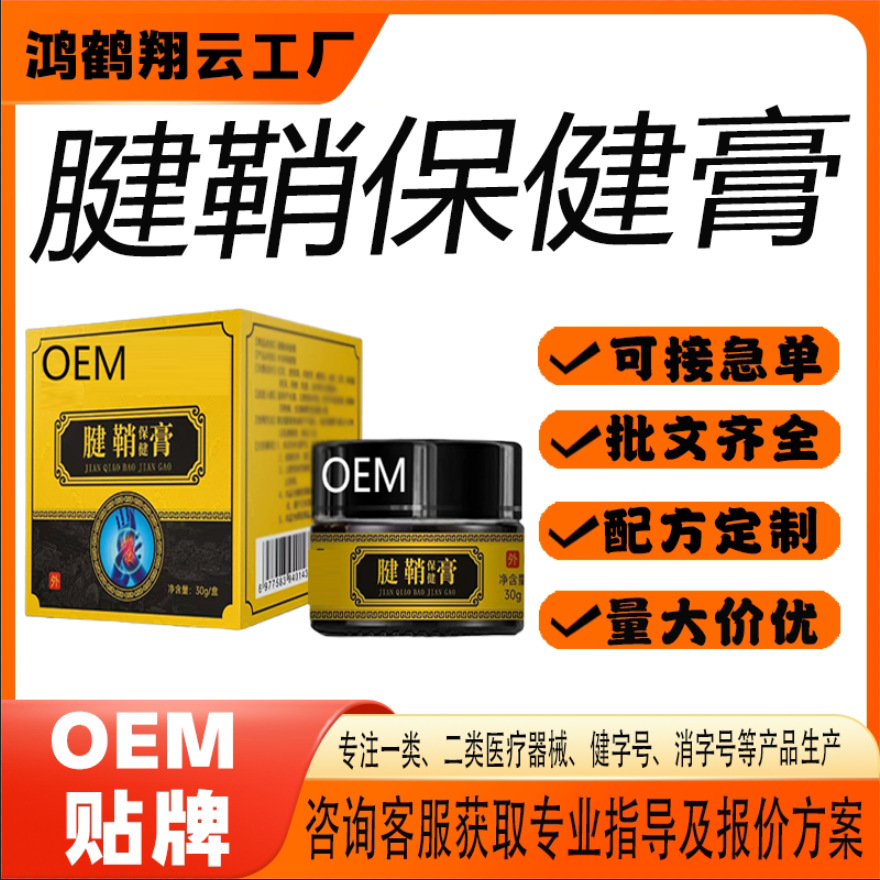 腱鞘保健膏.jpg