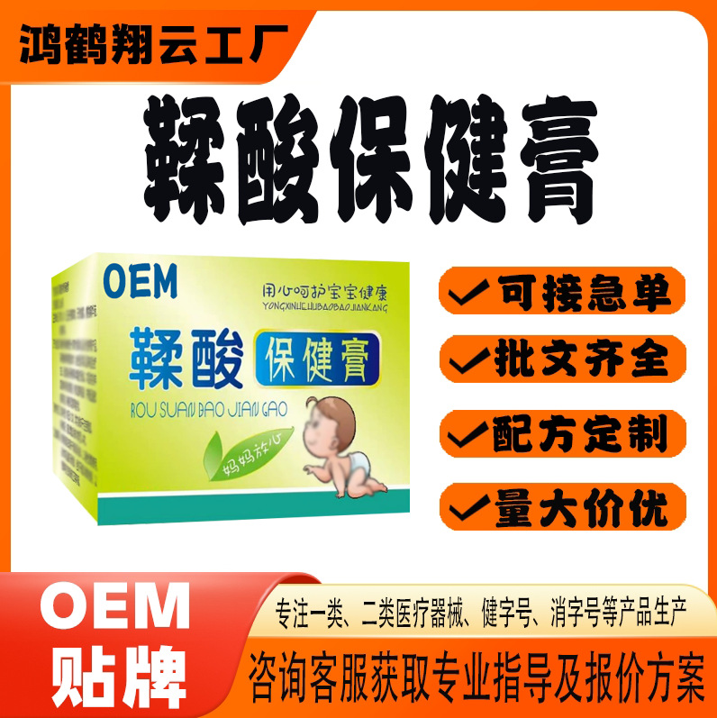 鞣酸保健膏護(hù)臀膏.jpg