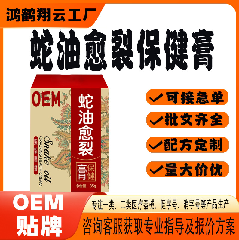 蛇油凍瘡膏.jpg
